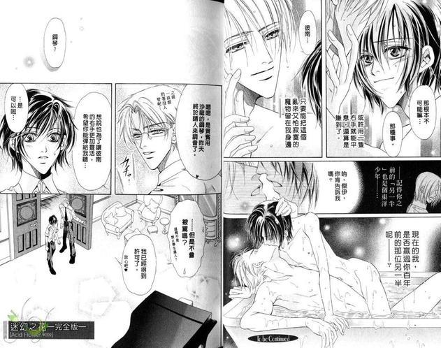 迷幻之花[耽美]韩漫全集-第2卷无删减无遮挡章节图片 