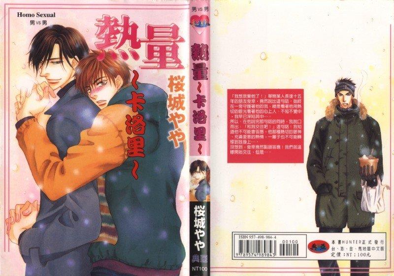 热量~卡洛里~[耽美]韩漫全集-第1卷无删减无遮挡章节图片 