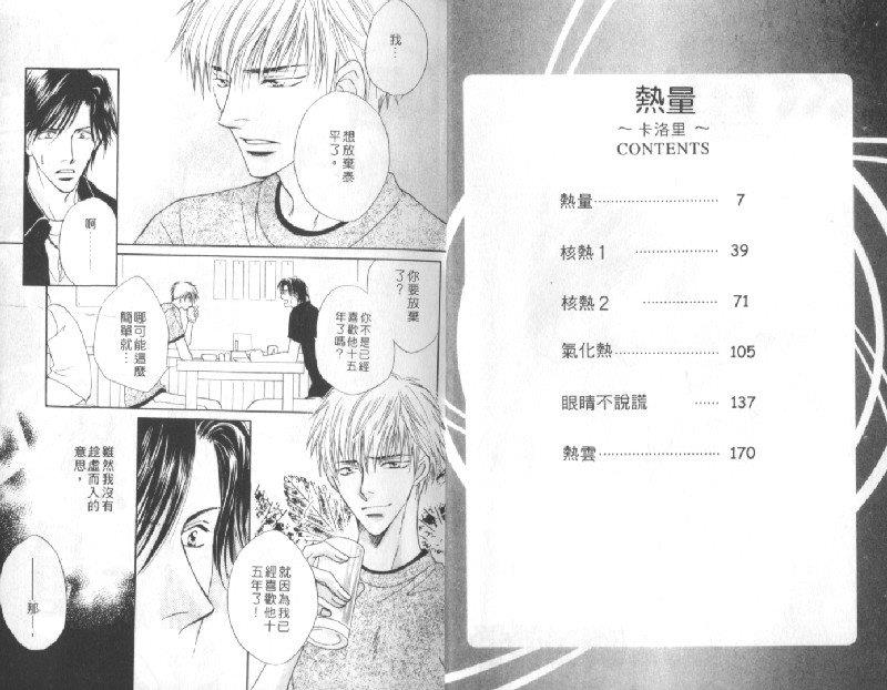 热量~卡洛里~[耽美]韩漫全集-第1卷无删减无遮挡章节图片 