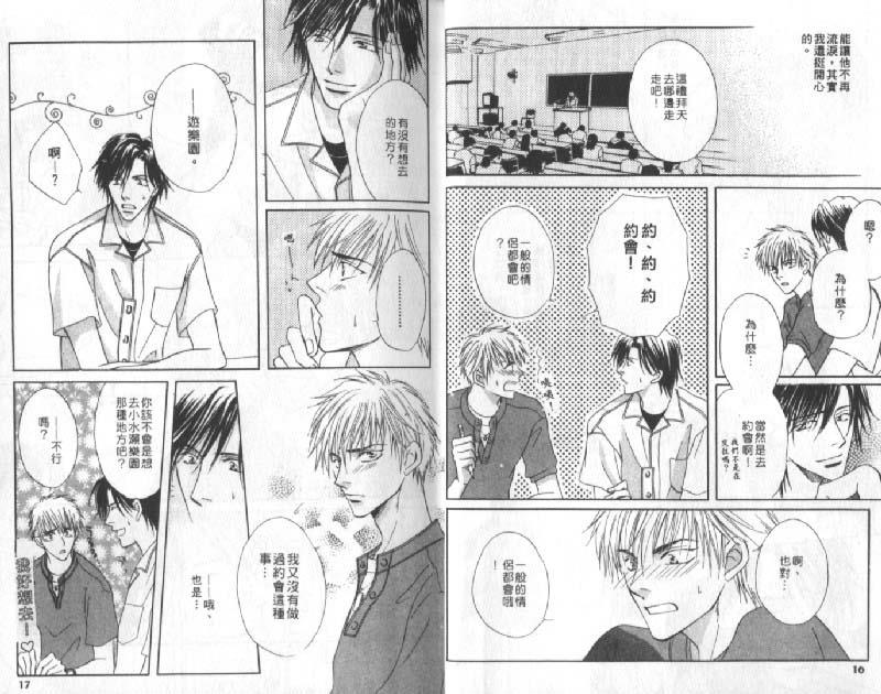 热量~卡洛里~[耽美]韩漫全集-第1卷无删减无遮挡章节图片 