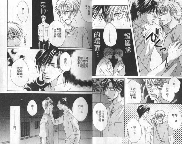热量~卡洛里~[耽美]韩漫全集-第1卷无删减无遮挡章节图片 