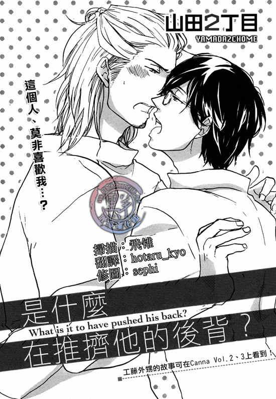 是什么在推挤他的后背[耽美]韩漫全集-第1话无删减无遮挡章节图片 