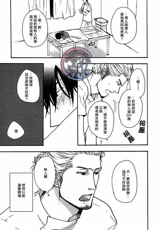 是什么在推挤他的后背[耽美]韩漫全集-第1话无删减无遮挡章节图片 