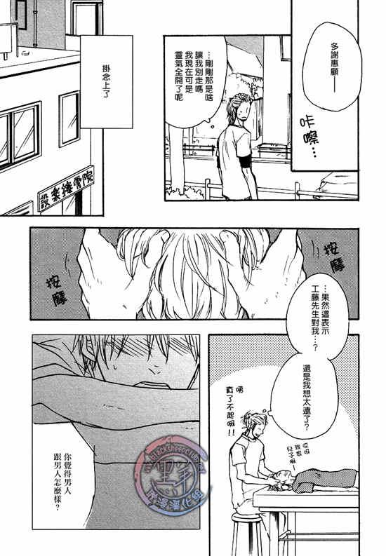 是什么在推挤他的后背[耽美]韩漫全集-第1话无删减无遮挡章节图片 