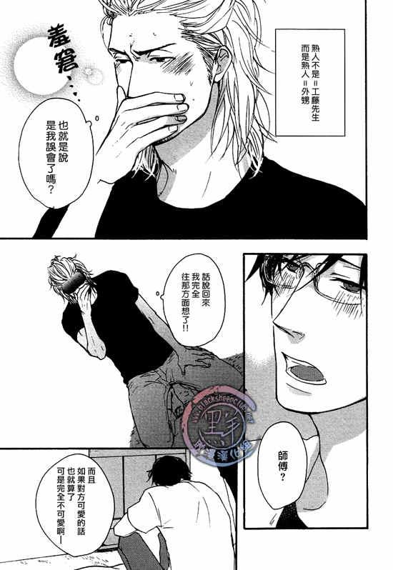 是什么在推挤他的后背[耽美]韩漫全集-第1话无删减无遮挡章节图片 