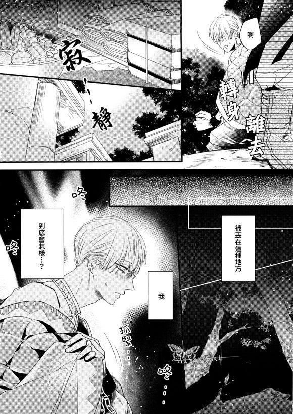甜蜜欲滴魔神之褥[耽美]韩漫全集-第1话无删减无遮挡章节图片 