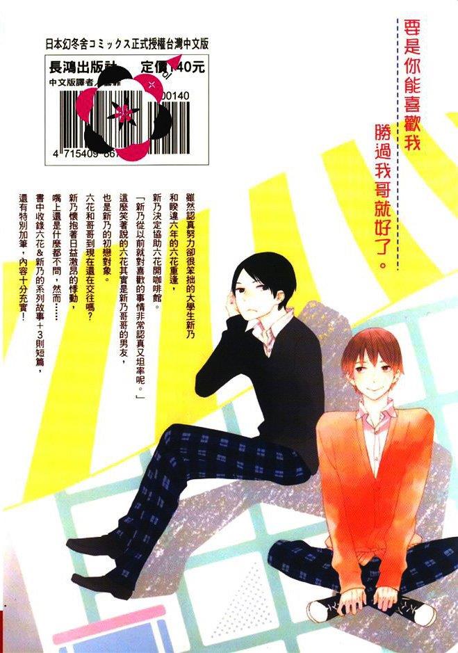 六花与新乃连失恋也无法的爱情[耽美]韩漫全集-第1卷无删减无遮挡章节图片 