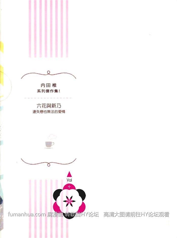 六花与新乃连失恋也无法的爱情[耽美]韩漫全集-第1卷无删减无遮挡章节图片 