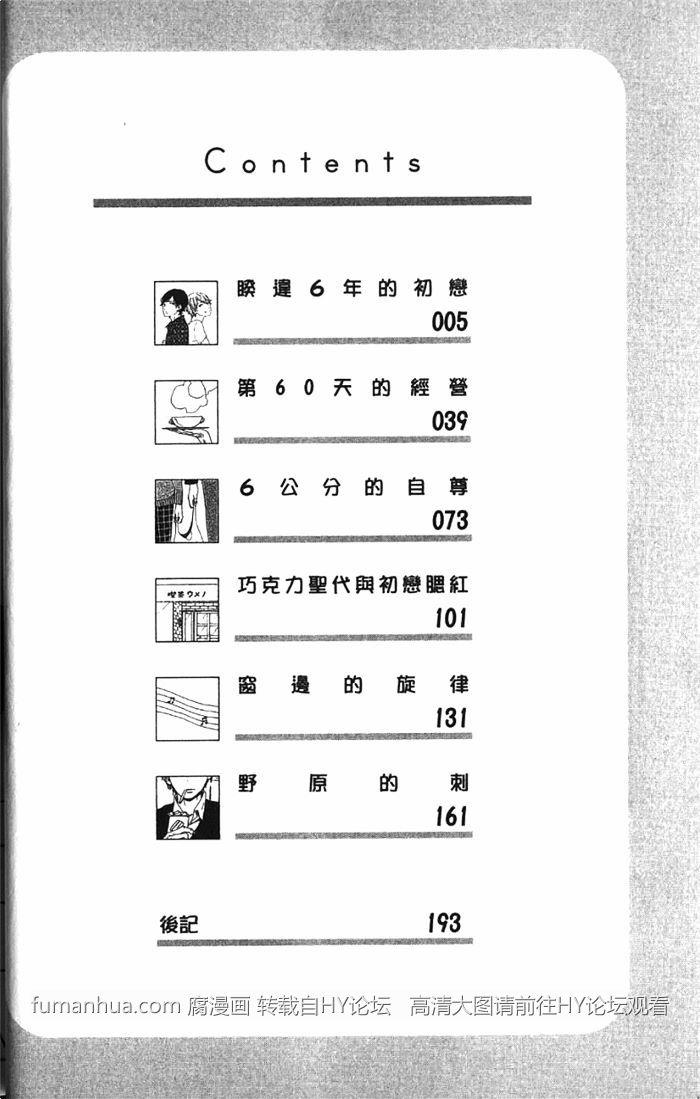 六花与新乃连失恋也无法的爱情[耽美]韩漫全集-第1卷无删减无遮挡章节图片 