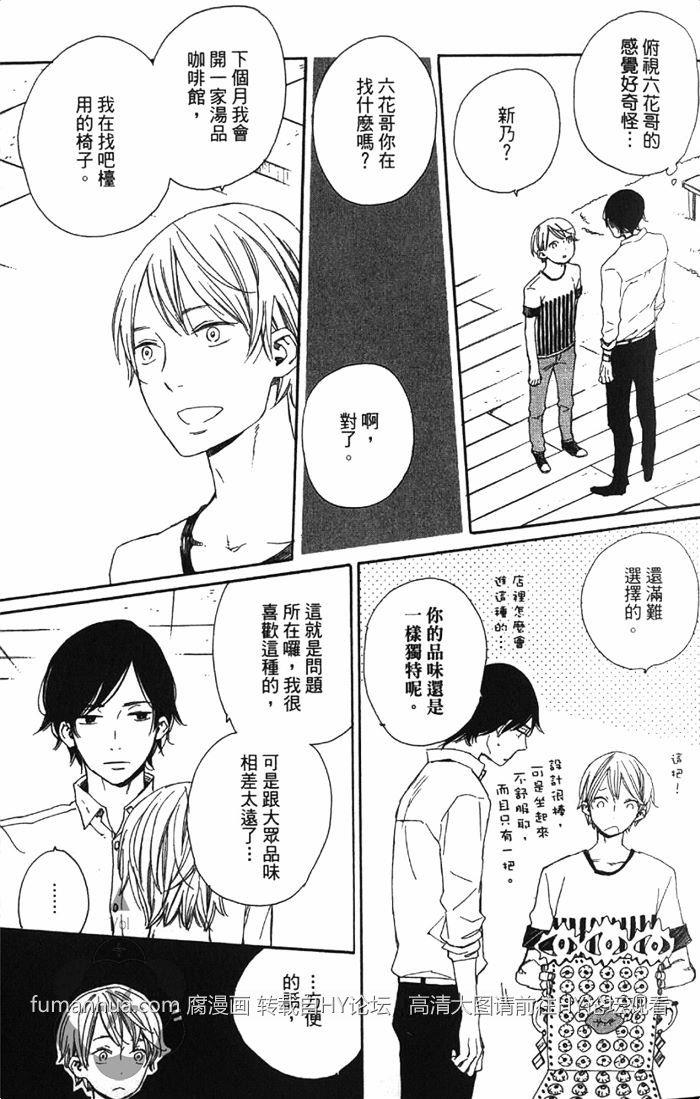 六花与新乃连失恋也无法的爱情[耽美]韩漫全集-第1卷无删减无遮挡章节图片 