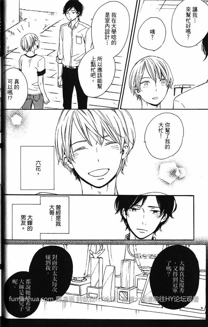 六花与新乃连失恋也无法的爱情[耽美]韩漫全集-第1卷无删减无遮挡章节图片 
