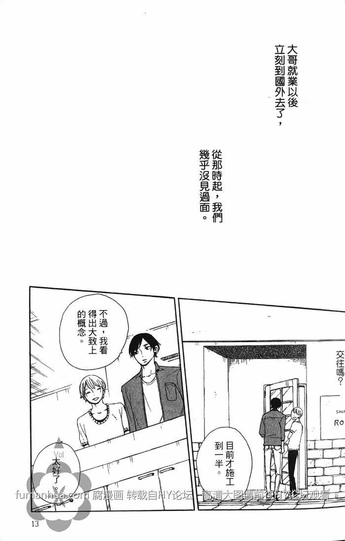 六花与新乃连失恋也无法的爱情[耽美]韩漫全集-第1卷无删减无遮挡章节图片 