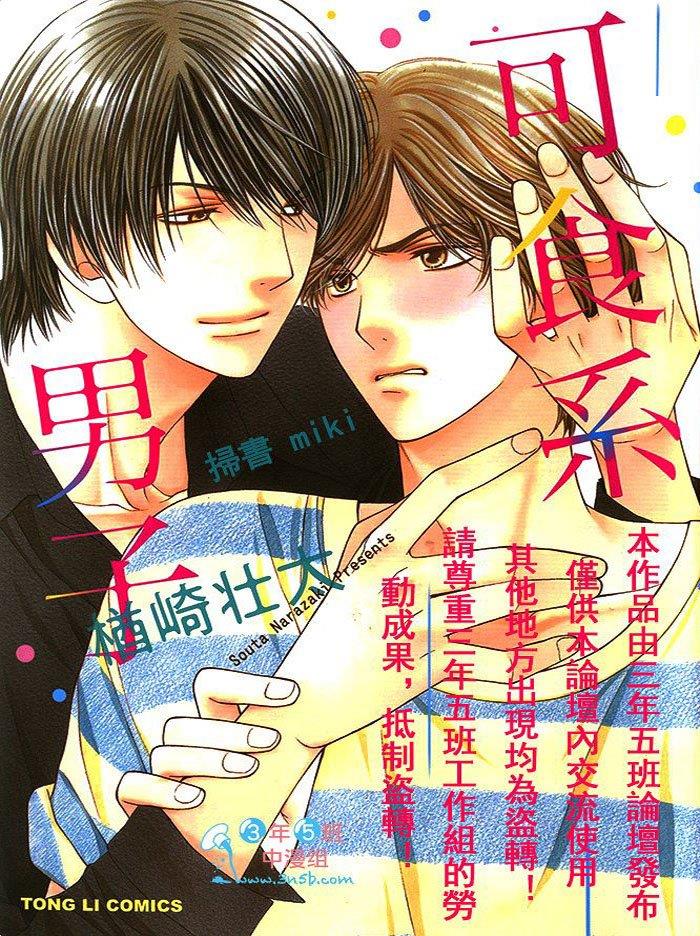 可食系男子[耽美]韩漫全集-第1卷无删减无遮挡章节图片 