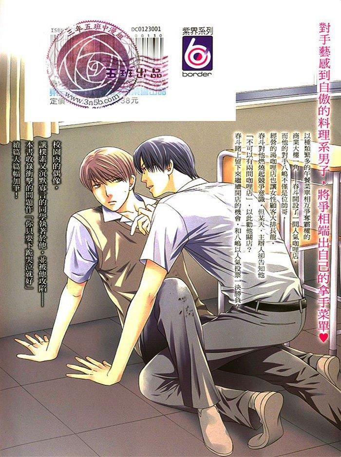 可食系男子[耽美]韩漫全集-第1卷无删减无遮挡章节图片 