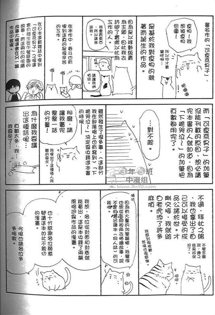 可食系男子[耽美]韩漫全集-第1卷无删减无遮挡章节图片 
