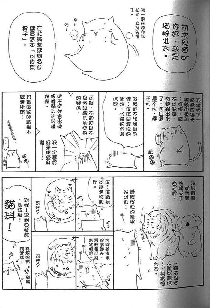 可食系男子[耽美]韩漫全集-第1卷无删减无遮挡章节图片 