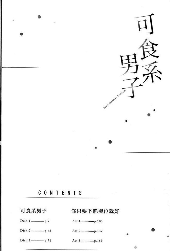 可食系男子[耽美]韩漫全集-第1卷无删减无遮挡章节图片 
