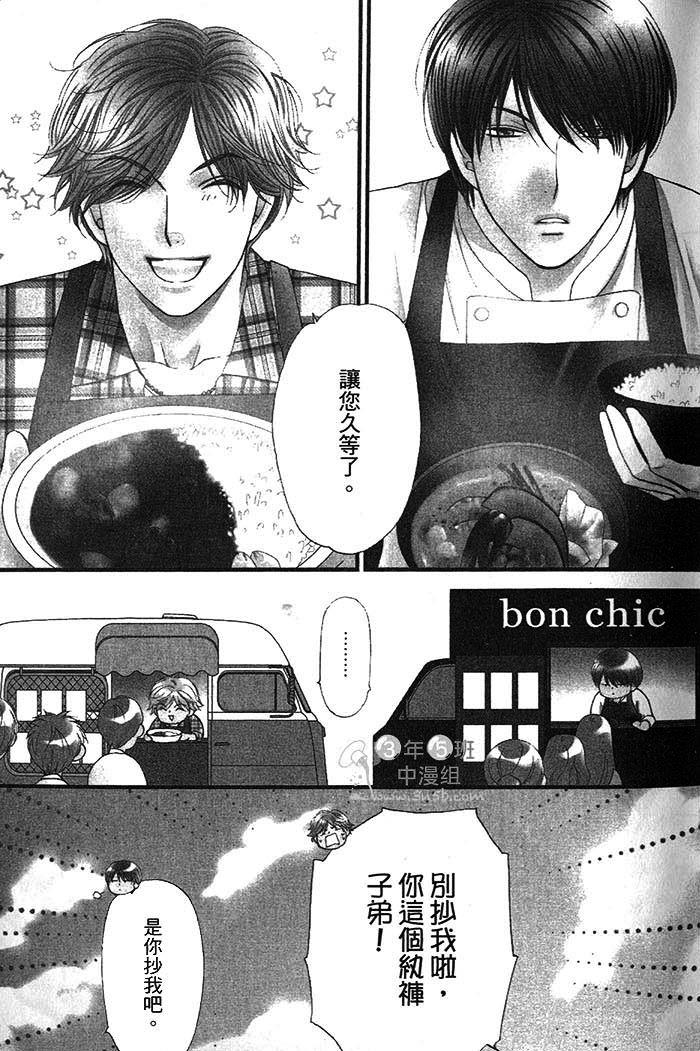 可食系男子[耽美]韩漫全集-第1卷无删减无遮挡章节图片 