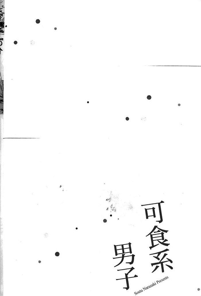 可食系男子[耽美]韩漫全集-第1卷无删减无遮挡章节图片 