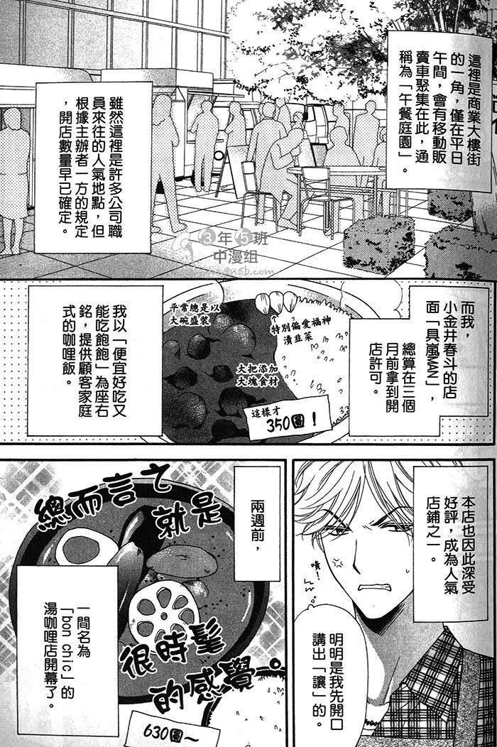 可食系男子[耽美]韩漫全集-第1卷无删减无遮挡章节图片 