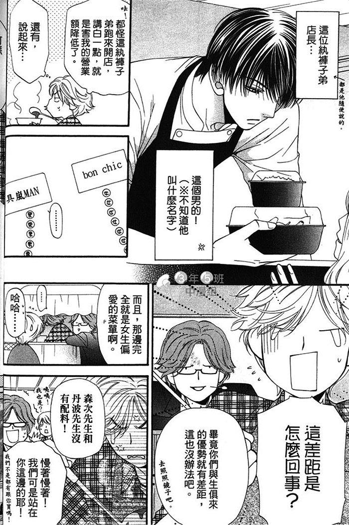 可食系男子[耽美]韩漫全集-第1卷无删减无遮挡章节图片 