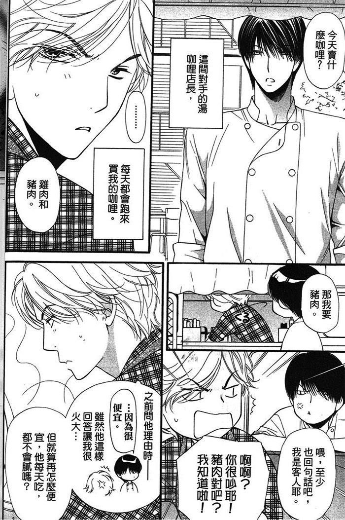 可食系男子[耽美]韩漫全集-第1卷无删减无遮挡章节图片 