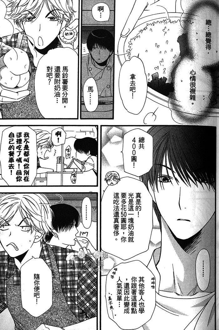可食系男子[耽美]韩漫全集-第1卷无删减无遮挡章节图片 