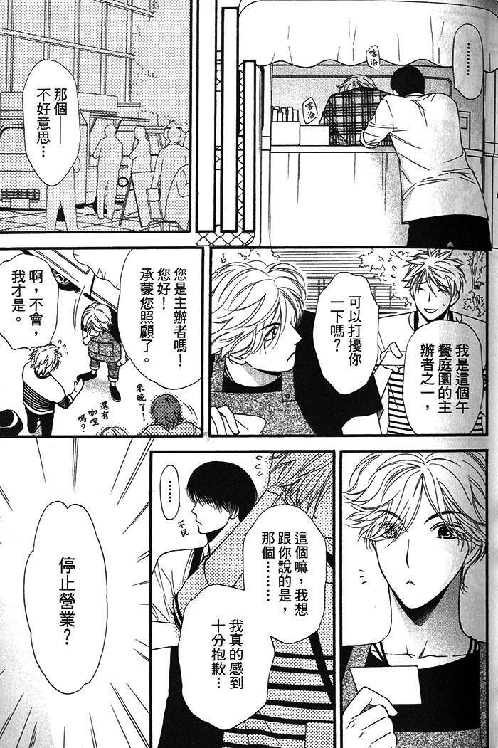 可食系男子[耽美]韩漫全集-第1卷无删减无遮挡章节图片 
