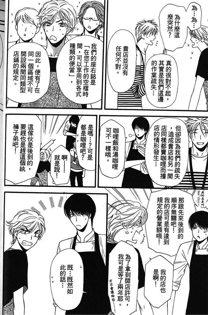 可食系男子[耽美]韩漫全集-第1卷无删减无遮挡章节图片 