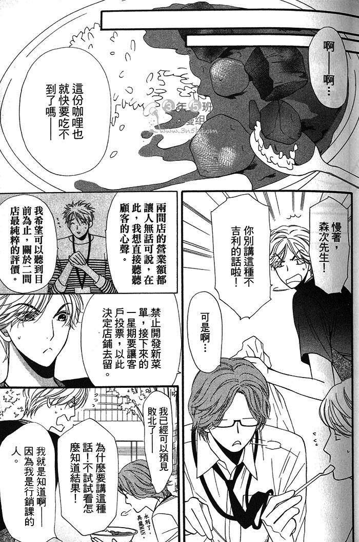 可食系男子[耽美]韩漫全集-第1卷无删减无遮挡章节图片 