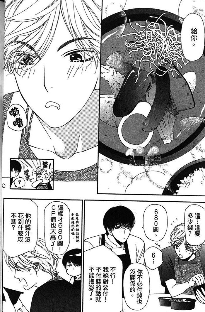 可食系男子[耽美]韩漫全集-第1卷无删减无遮挡章节图片 