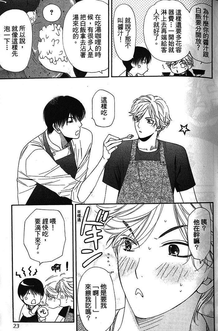 可食系男子[耽美]韩漫全集-第1卷无删减无遮挡章节图片 