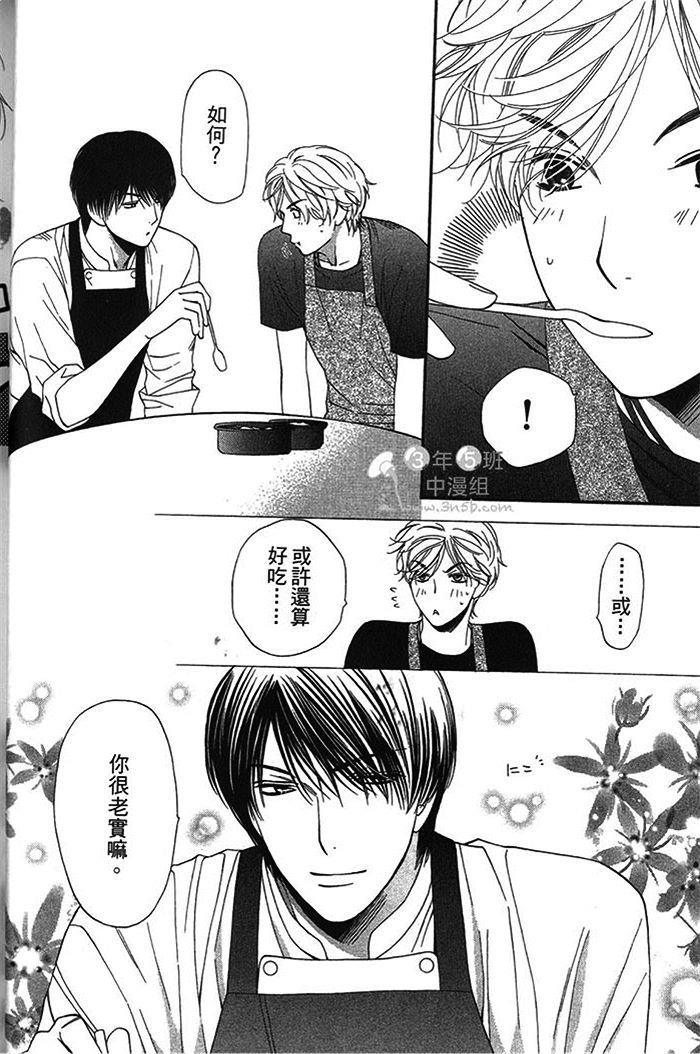 可食系男子[耽美]韩漫全集-第1卷无删减无遮挡章节图片 