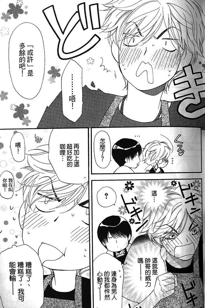 可食系男子[耽美]韩漫全集-第1卷无删减无遮挡章节图片 