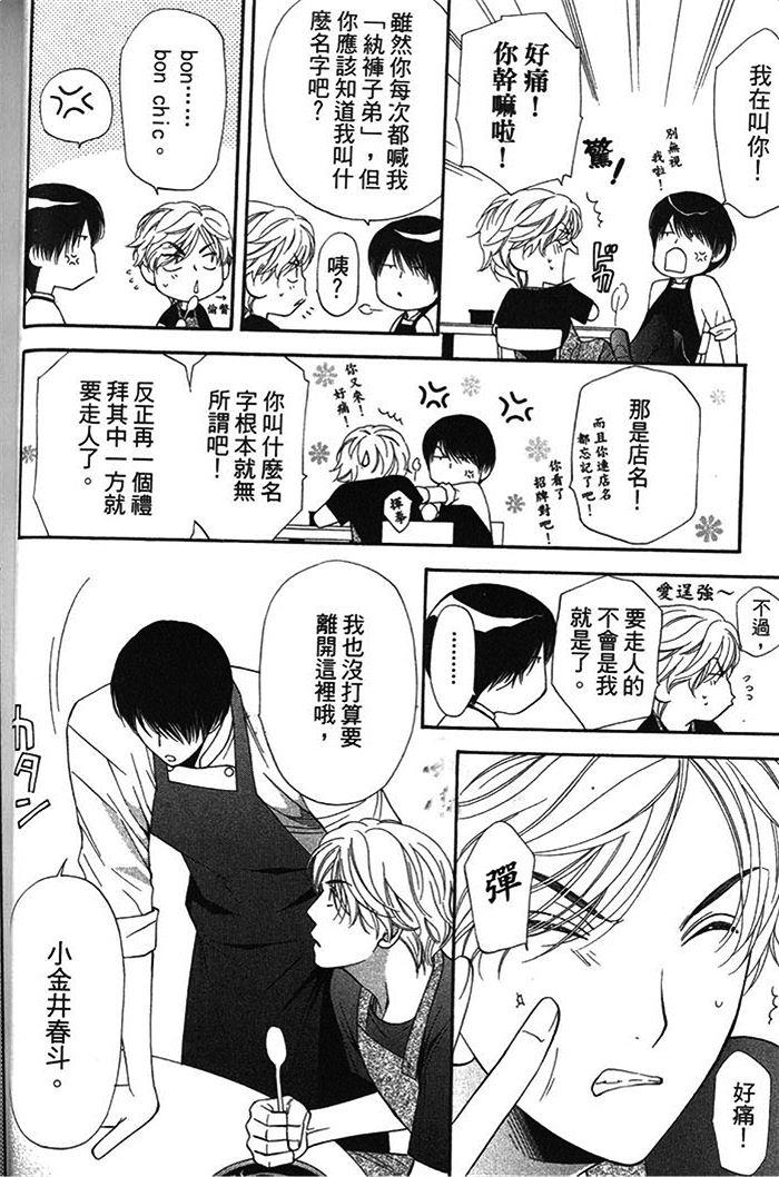可食系男子[耽美]韩漫全集-第1卷无删减无遮挡章节图片 