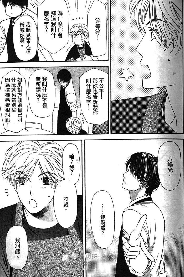 可食系男子[耽美]韩漫全集-第1卷无删减无遮挡章节图片 