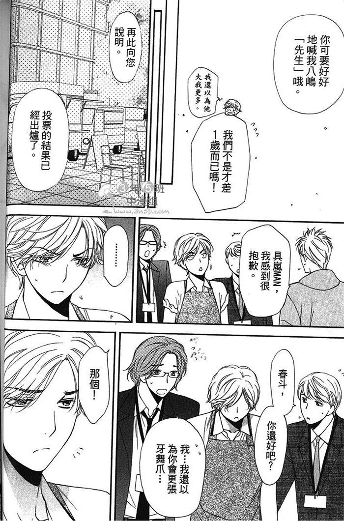 可食系男子[耽美]韩漫全集-第1卷无删减无遮挡章节图片 