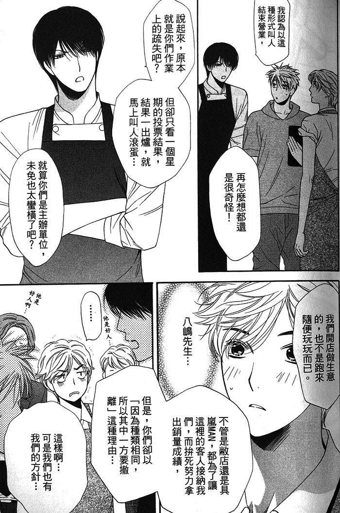 可食系男子[耽美]韩漫全集-第1卷无删减无遮挡章节图片 