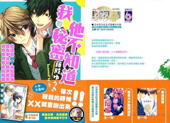 他不知道我的秘密[耽美]韩漫全集-第1卷无删减无遮挡章节图片 