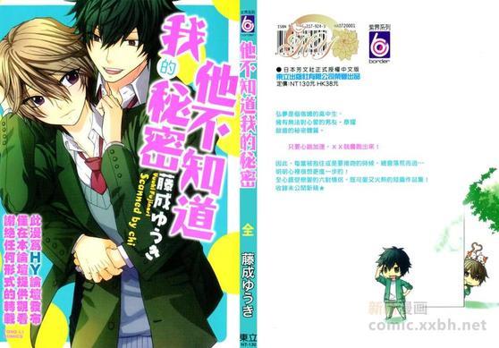 他不知道我的秘密[耽美]韩漫全集-第1卷无删减无遮挡章节图片 