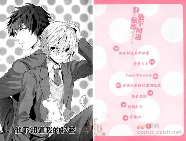他不知道我的秘密[耽美]韩漫全集-第1卷无删减无遮挡章节图片 