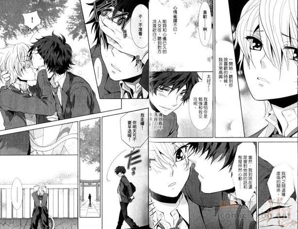 他不知道我的秘密[耽美]韩漫全集-第1卷无删减无遮挡章节图片 