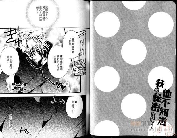 他不知道我的秘密[耽美]韩漫全集-第1卷无删减无遮挡章节图片 