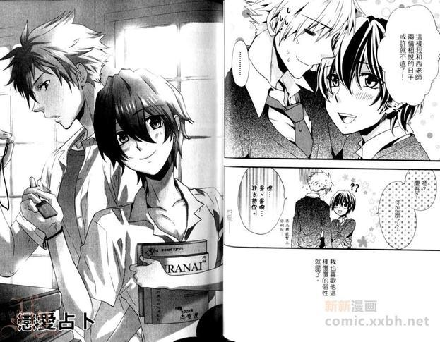 他不知道我的秘密[耽美]韩漫全集-第1卷无删减无遮挡章节图片 