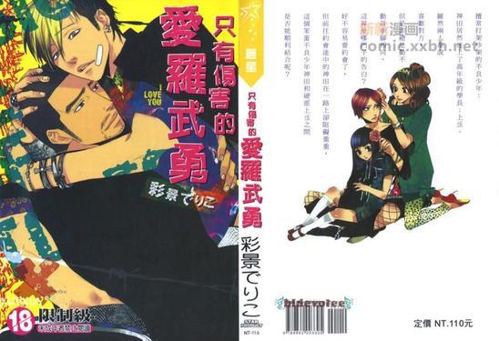 只有伤害的爱罗武勇[耽美]韩漫全集-第1卷无删减无遮挡章节图片 