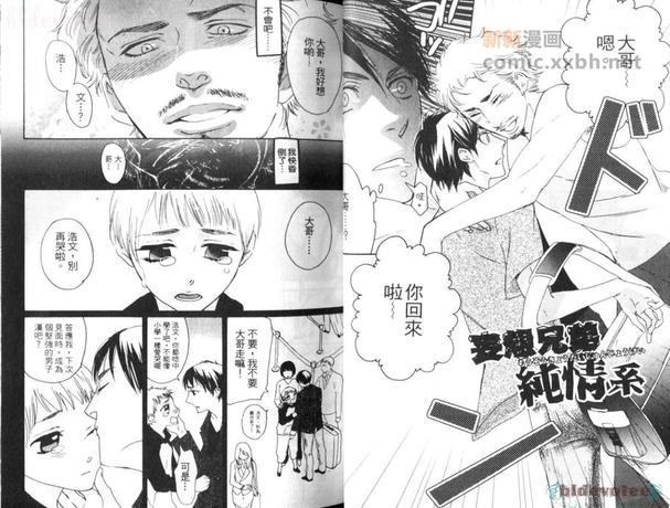 只有伤害的爱罗武勇[耽美]韩漫全集-第1卷无删减无遮挡章节图片 