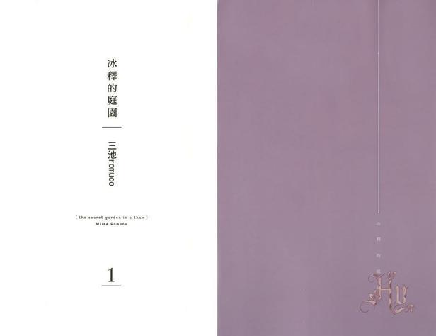 冰释的庭园[耽美]韩漫全集-第1卷无删减无遮挡章节图片 