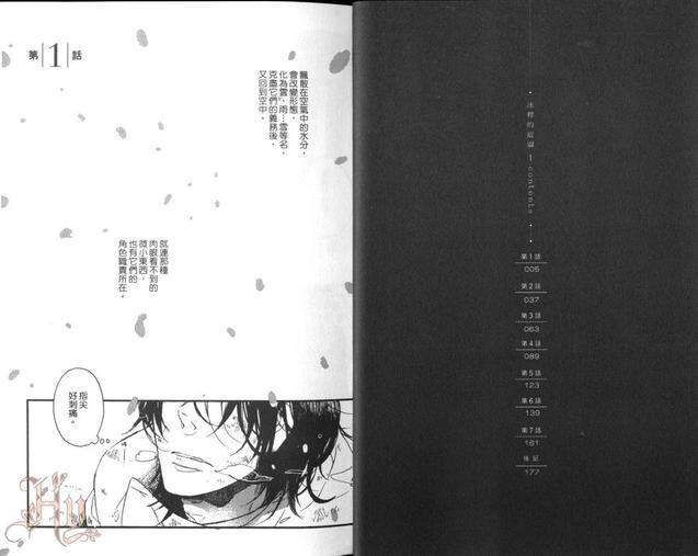 冰释的庭园[耽美]韩漫全集-第1卷无删减无遮挡章节图片 