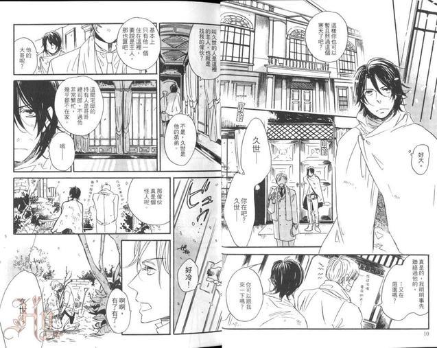 冰释的庭园[耽美]韩漫全集-第1卷无删减无遮挡章节图片 