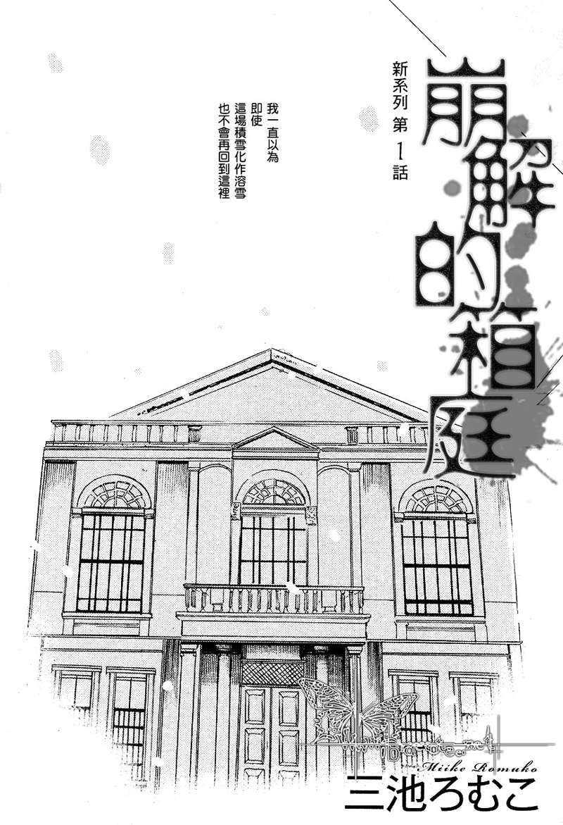 冰释的庭园[耽美]韩漫全集-第1话无删减无遮挡章节图片 